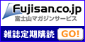 Fujisan.co.jp