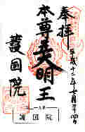 ご朱印
